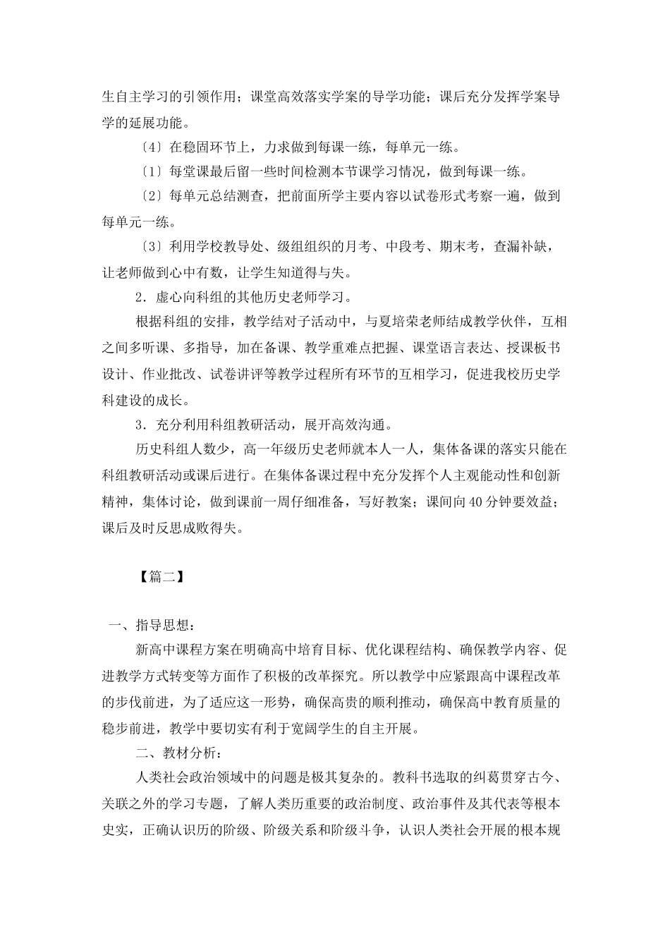 2025高一历史教师个人工作计划_第3页
