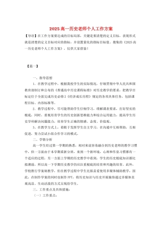 2025高一历史教师个人工作计划