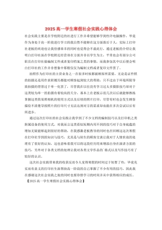 2025高一学生寒假社会实践心得体会