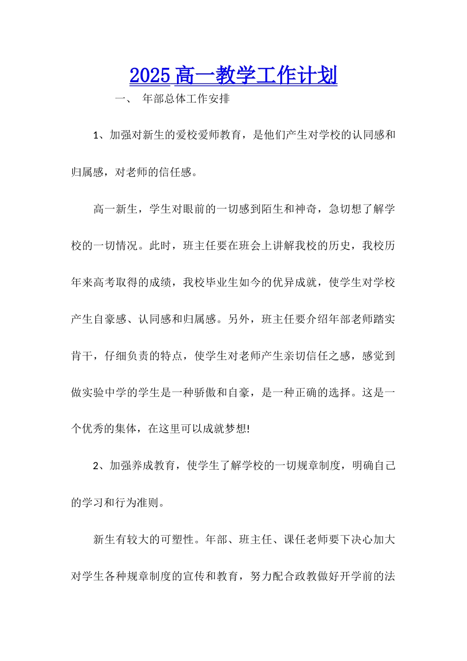 2025高一教学工作计划_第1页