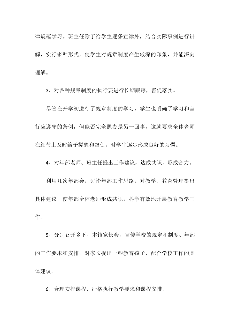 2025高一教学工作计划_第2页