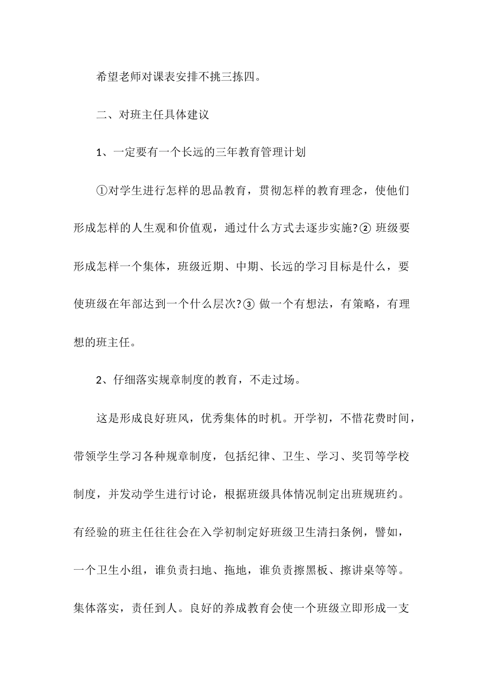 2025高一教学工作计划_第3页