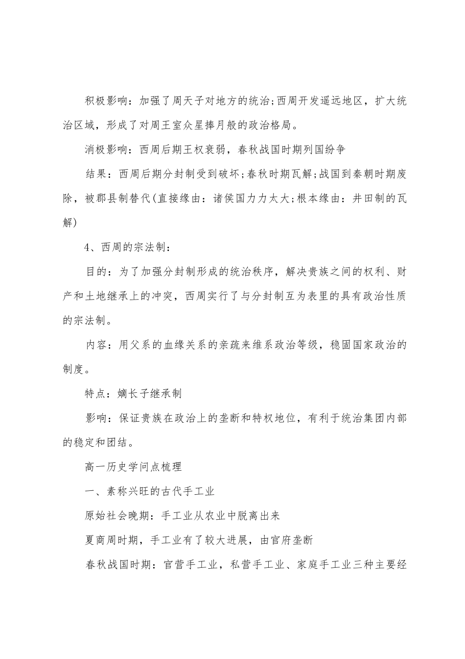 2025高一历史知识点总结_第2页