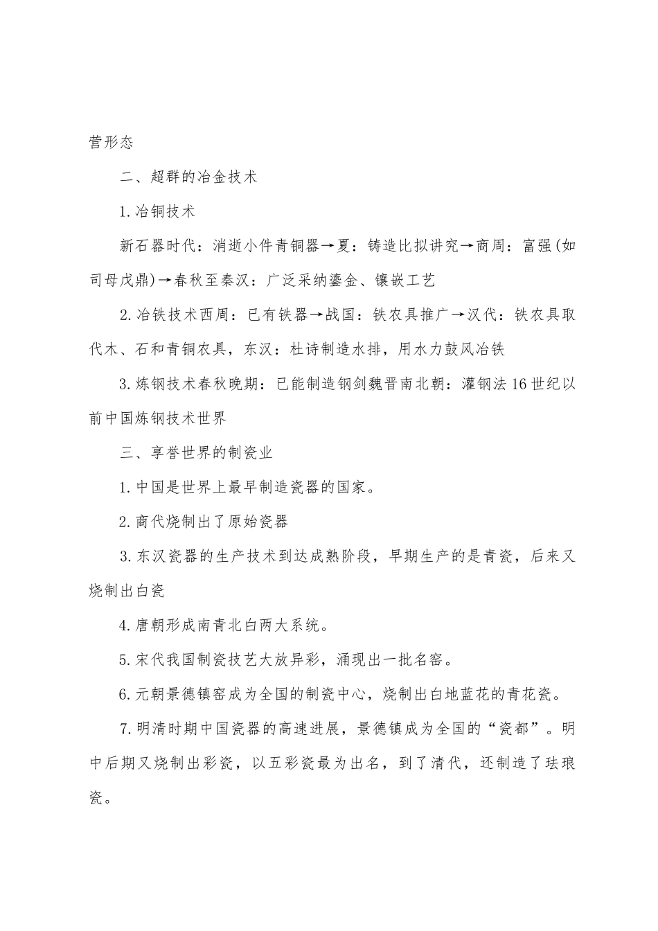 2025高一历史知识点总结_第3页