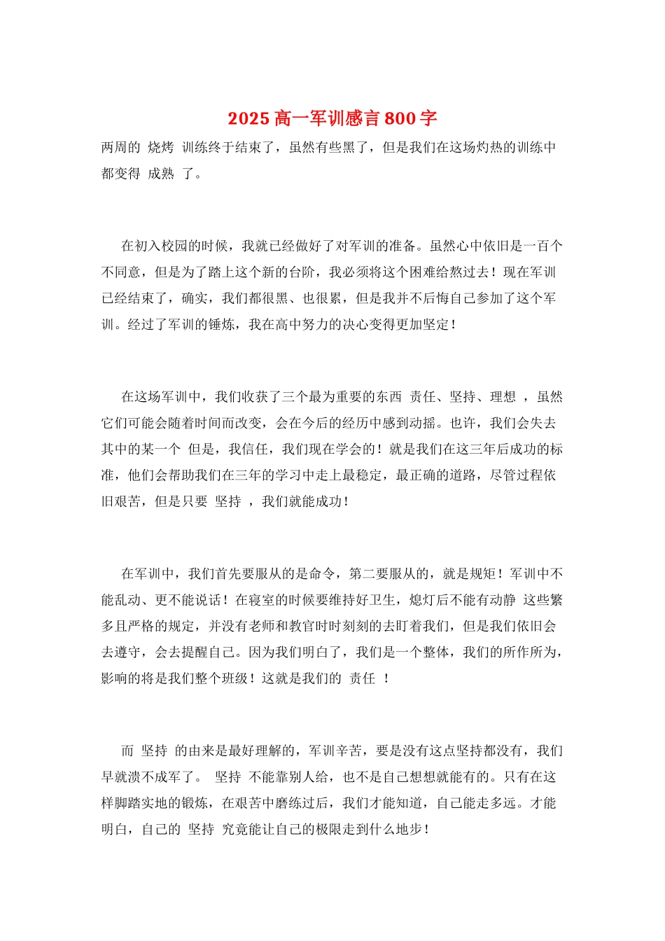 2025高一军训感言800字_第1页
