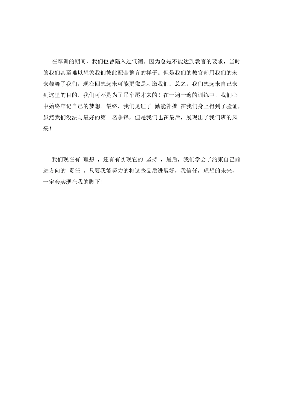 2025高一军训感言800字_第2页