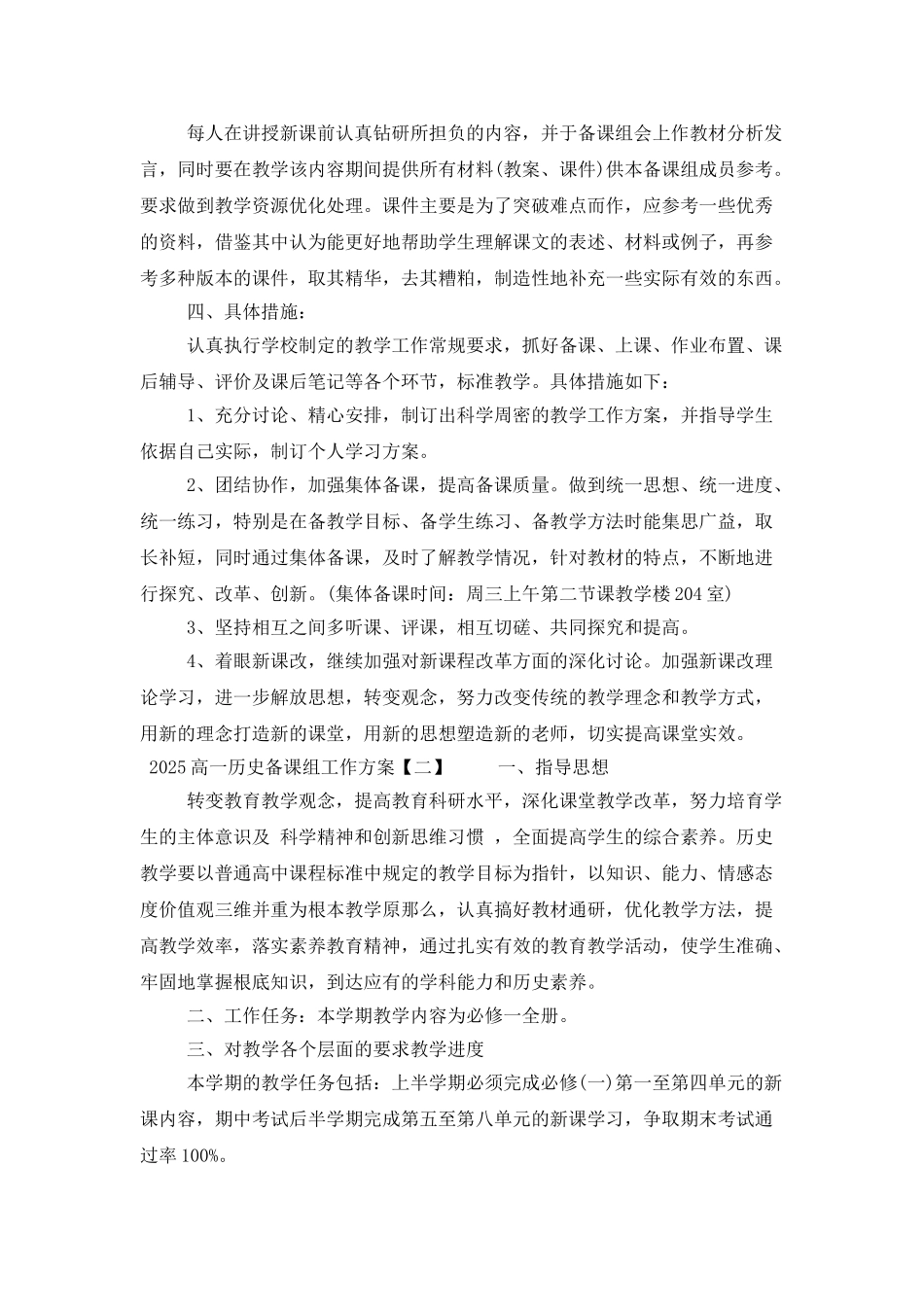 2025高一历史备课组工作计划_第2页