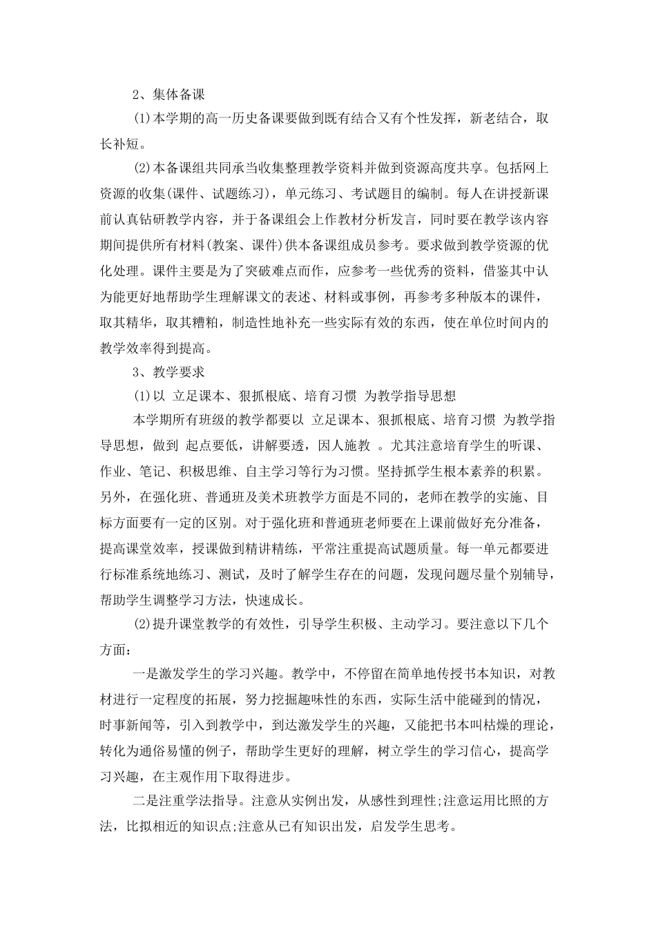 2025高一历史备课组工作计划_第3页