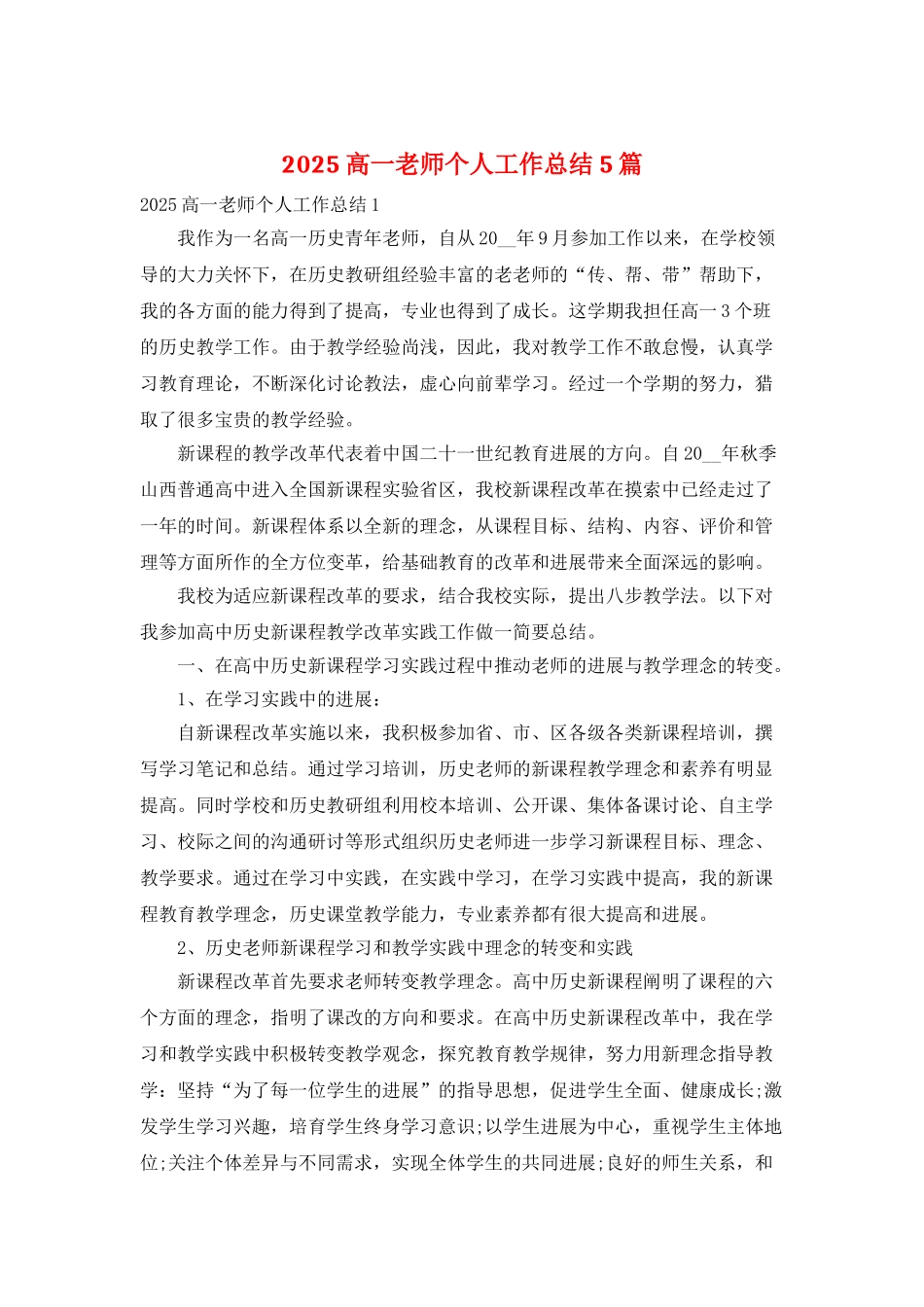2025高一教师个人工作总结5篇_第1页