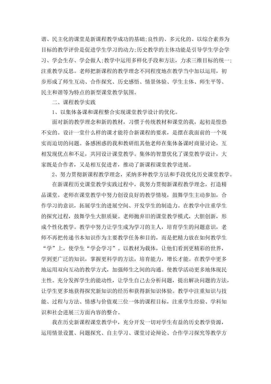 2025高一教师个人工作总结5篇_第2页