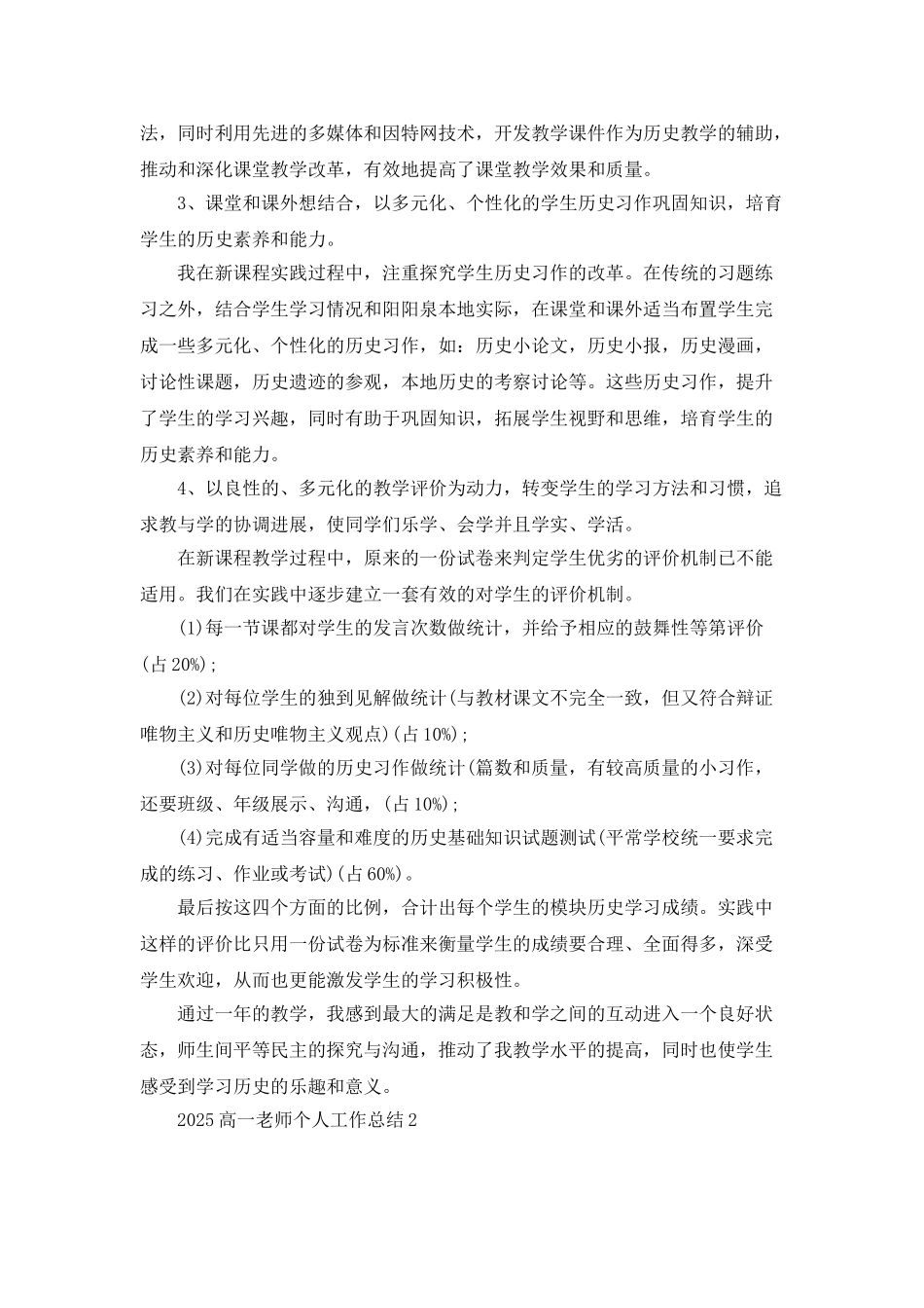 2025高一教师个人工作总结5篇_第3页