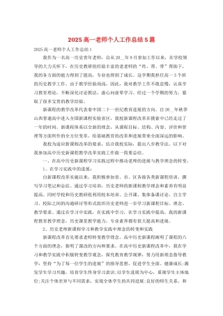 2025高一教师个人工作总结5篇