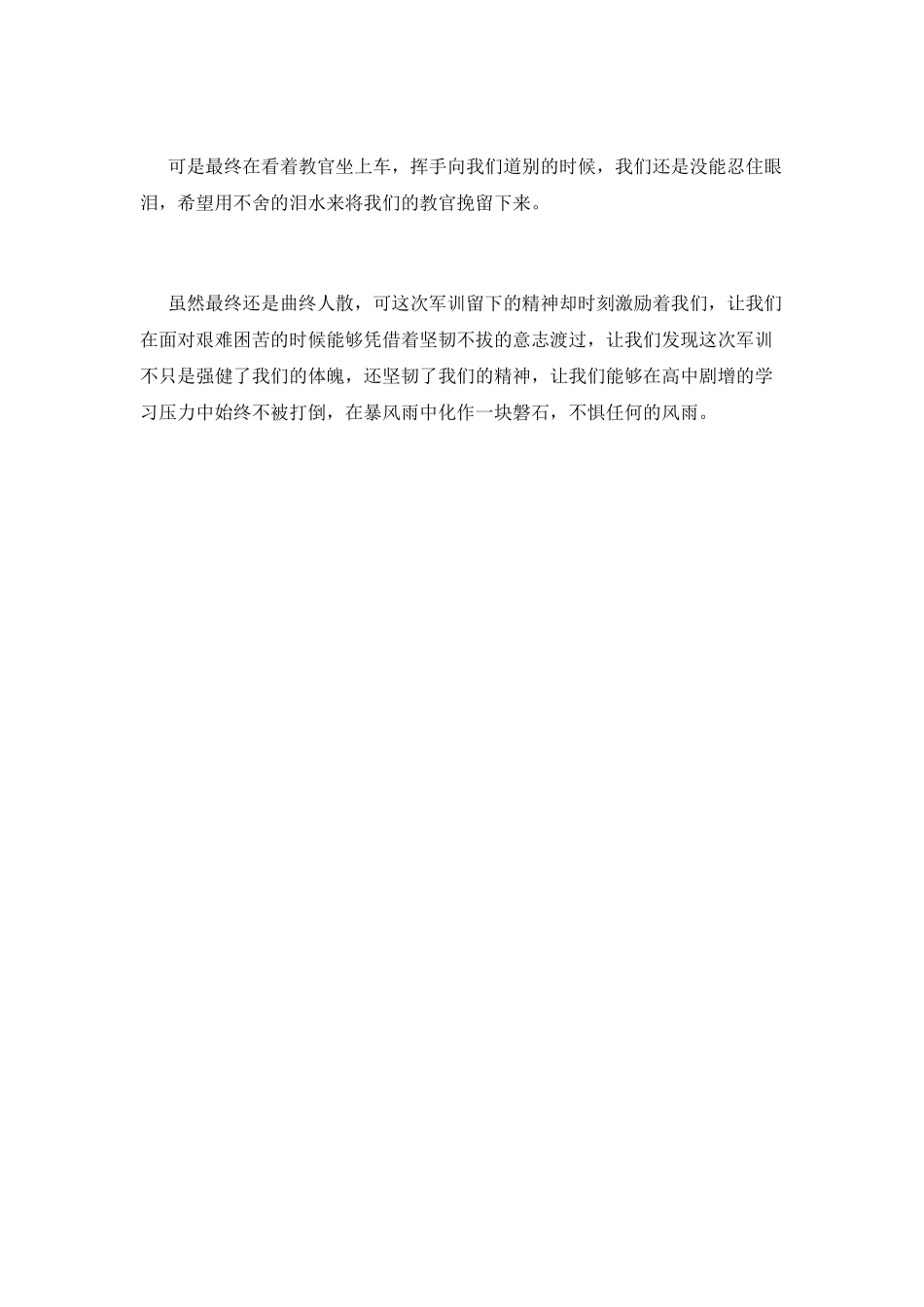 2025高一新生军训心得体会1000字_第3页