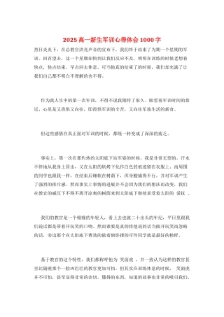 2025高一新生军训心得体会1000字