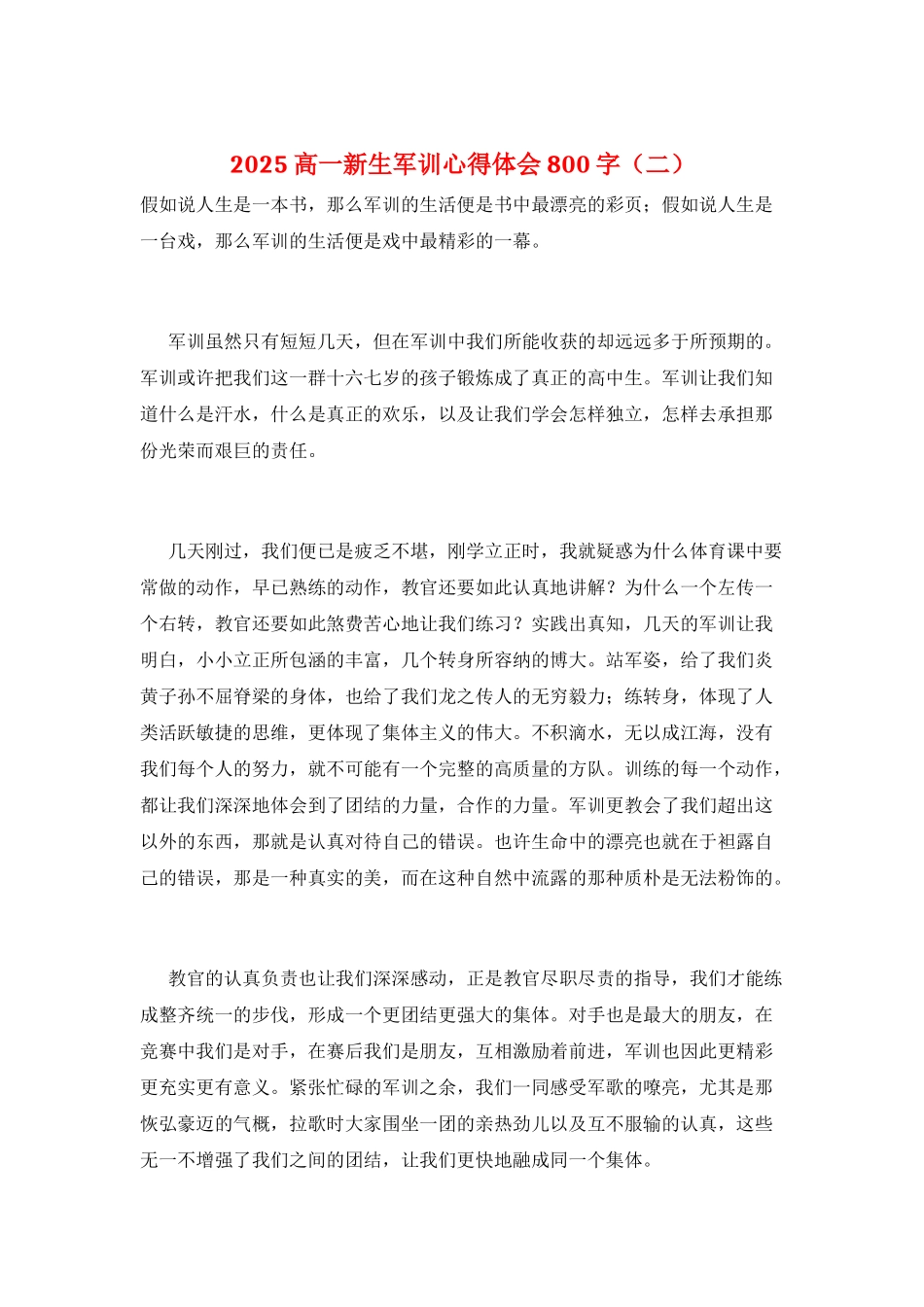2025高一新生军训心得体会800字(二)_第1页