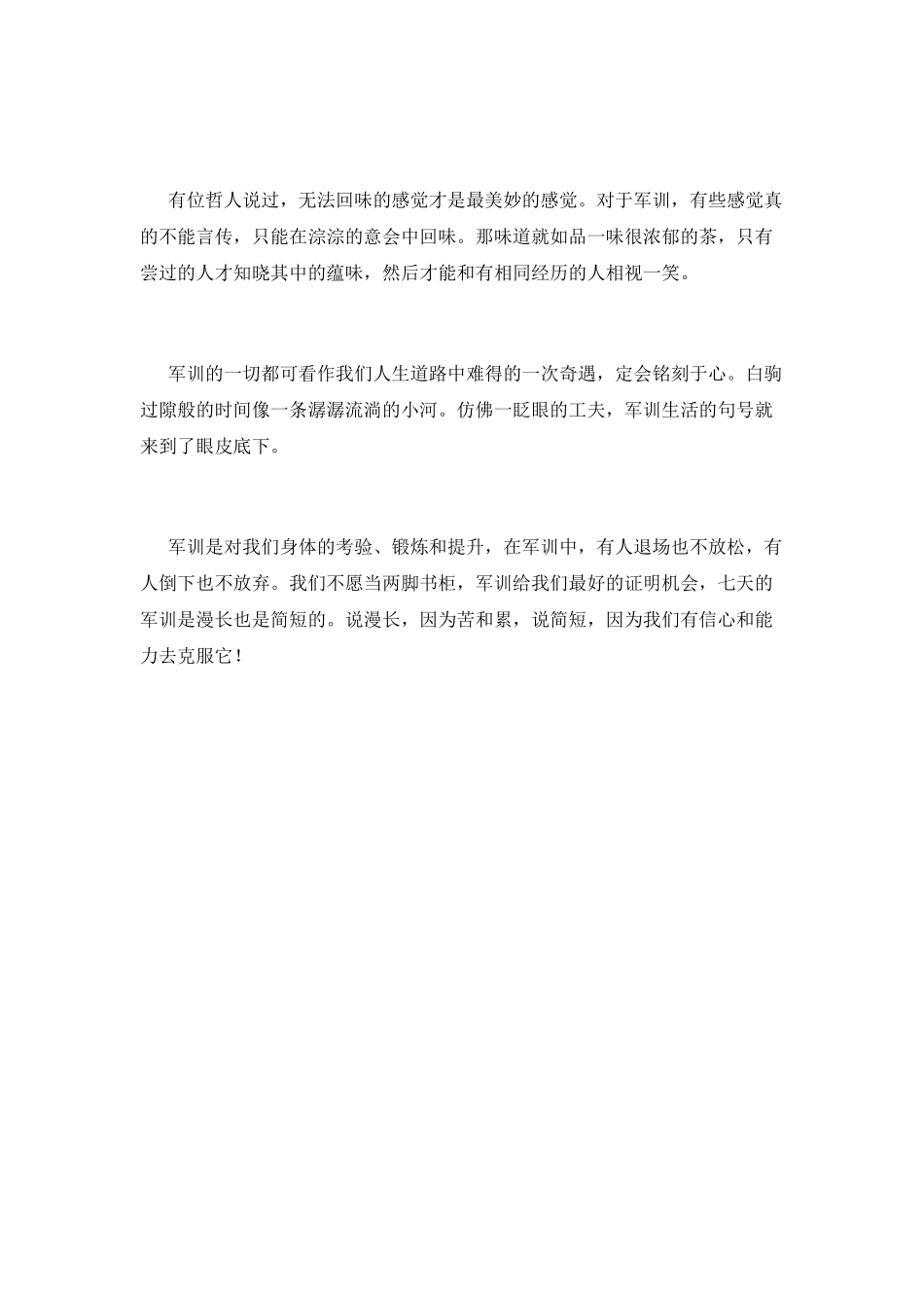 2025高一新生军训心得体会800字(二)_第2页