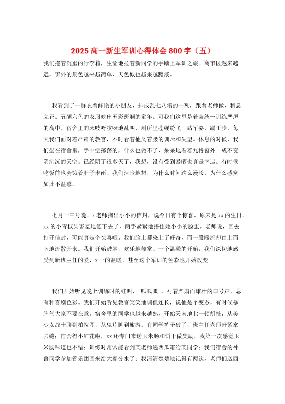 2025高一新生军训心得体会800字(五)_第1页