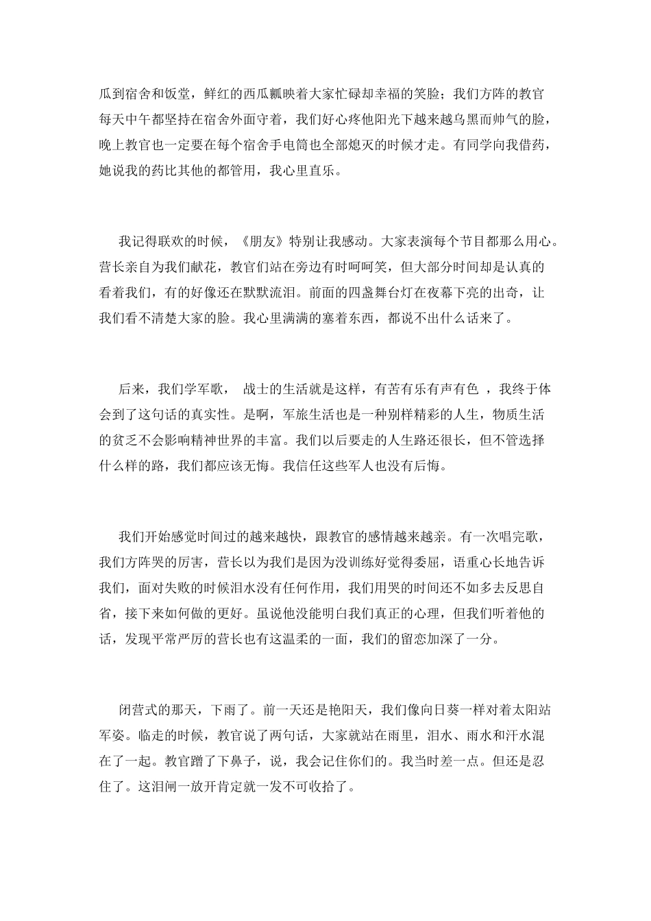 2025高一新生军训心得体会800字(五)_第2页