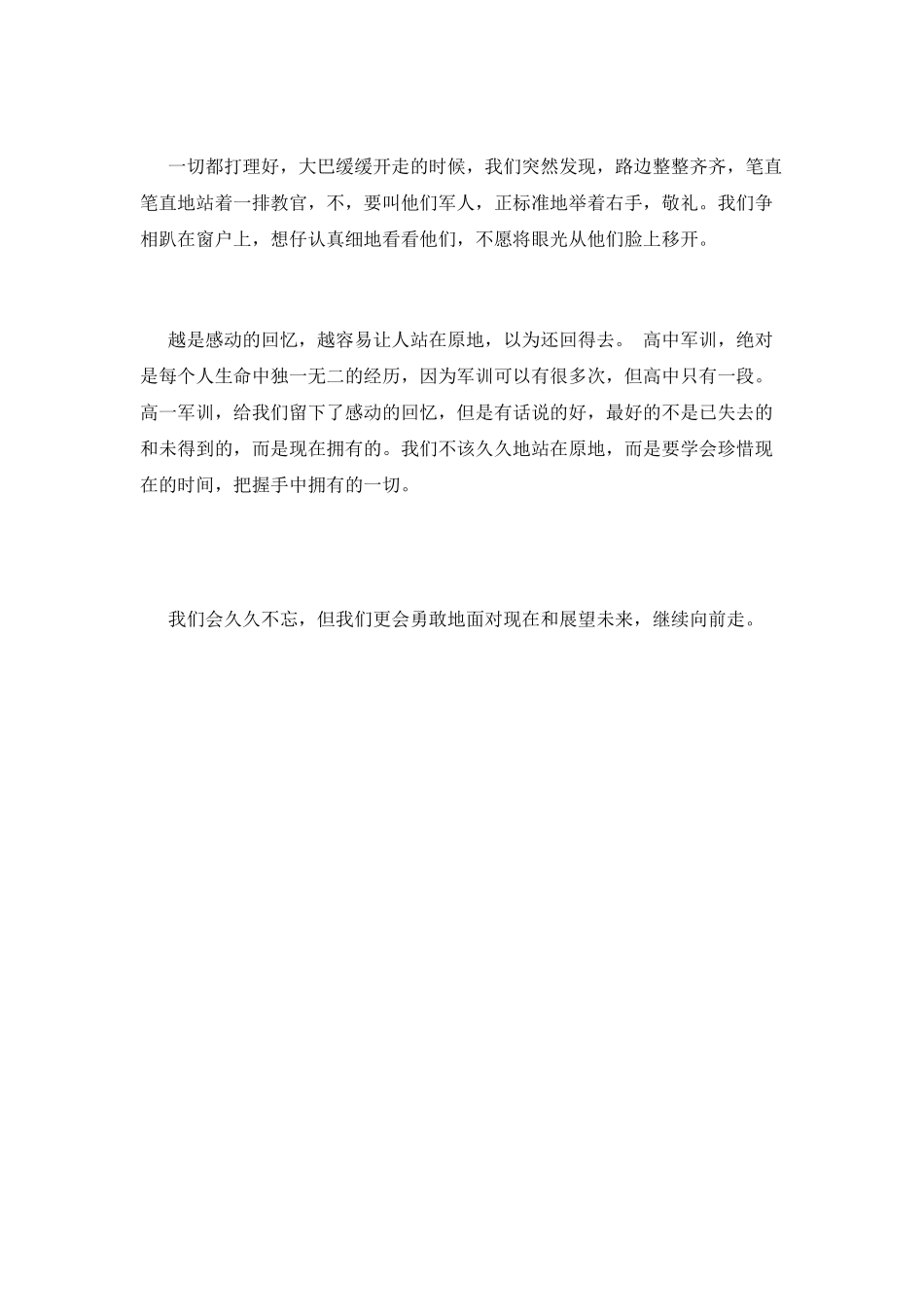 2025高一新生军训心得体会800字(五)_第3页