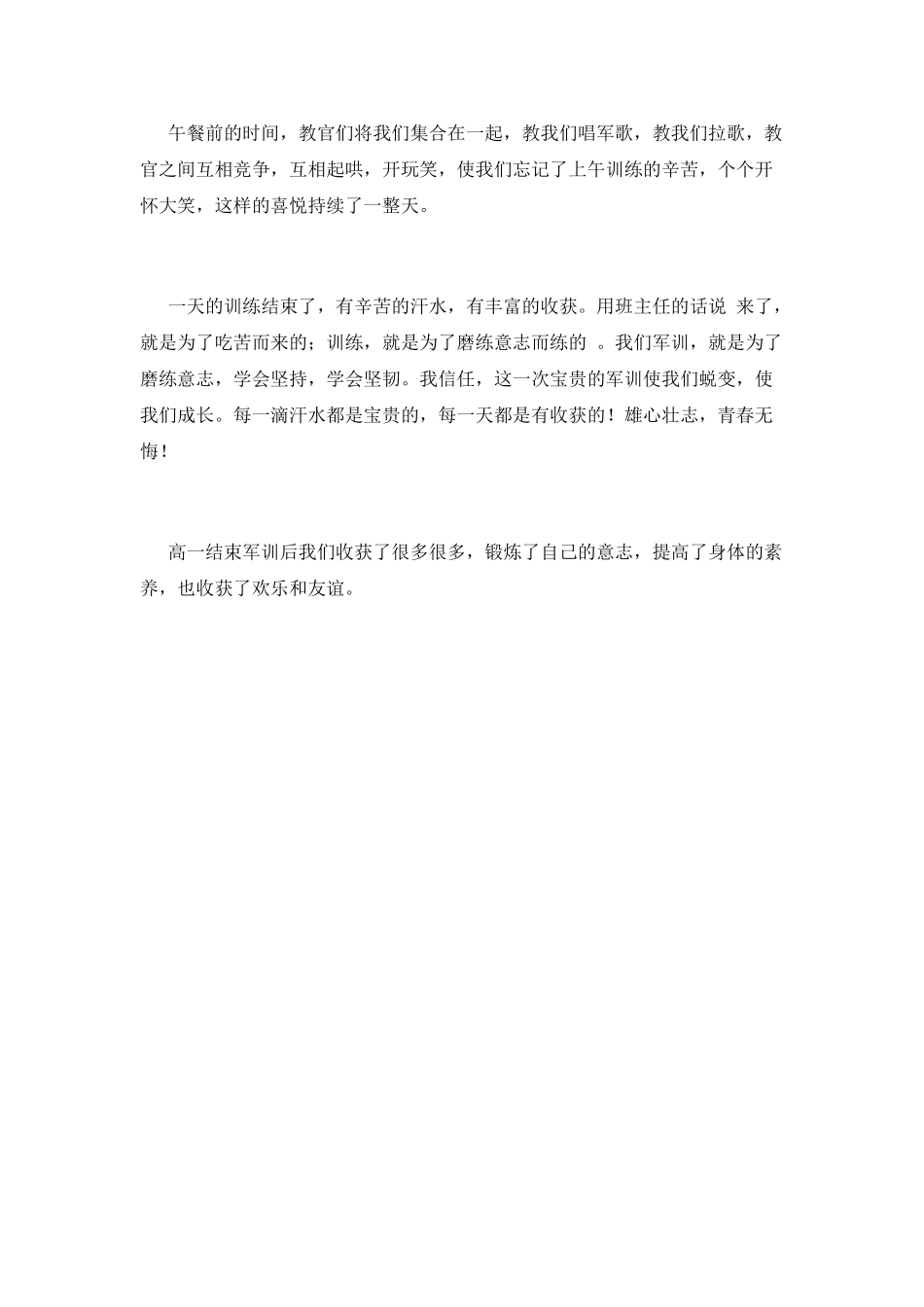 2025高一新生军训心得体会800字(一)_第2页