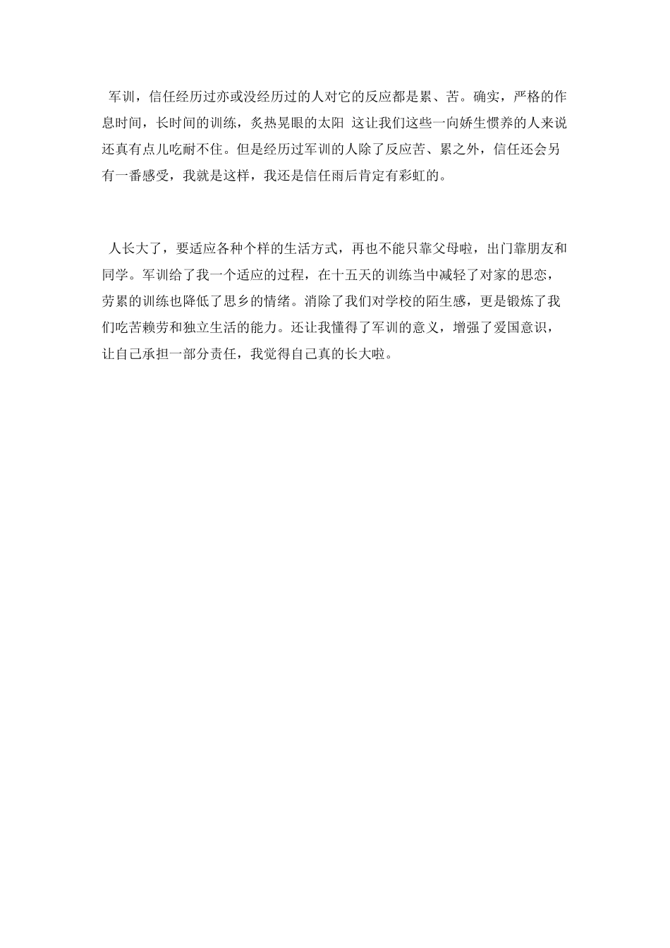 2025高一新生军训总结范文_第2页