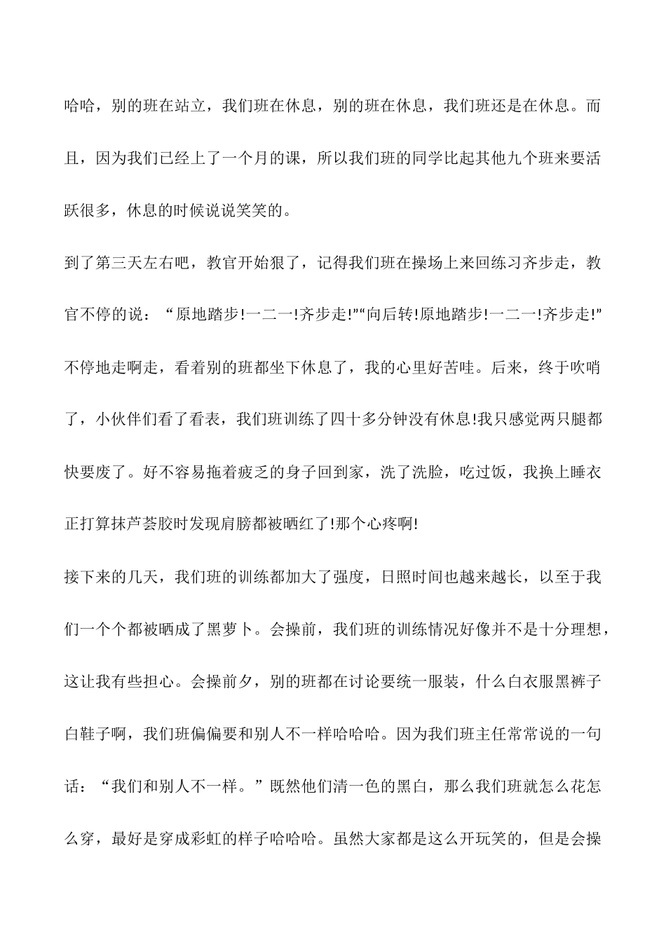 2025高一新生第二天军训心得体会5篇_第2页