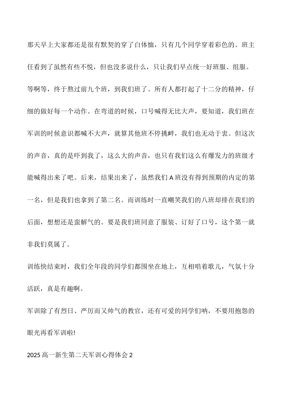 2025高一新生第二天军训心得体会5篇_第3页
