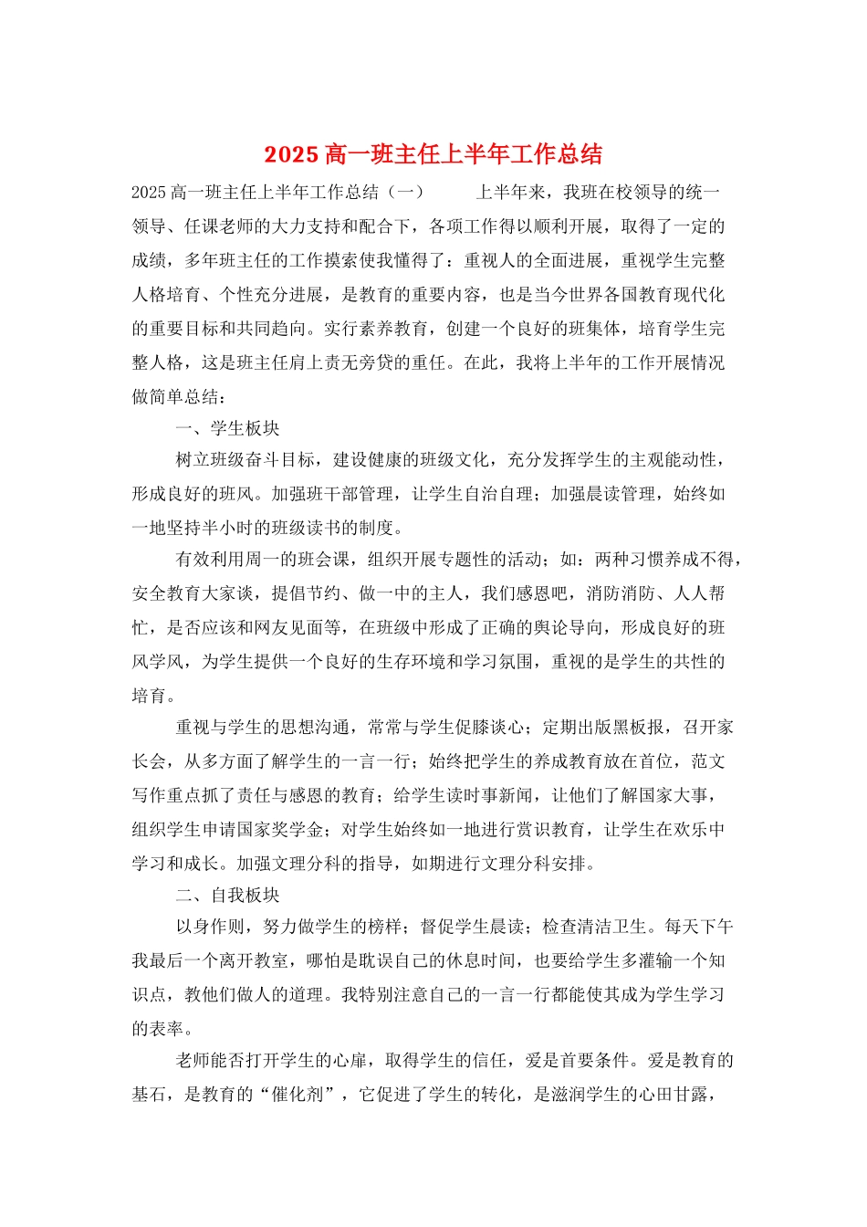 2025高一班主任上半年工作总结_第1页
