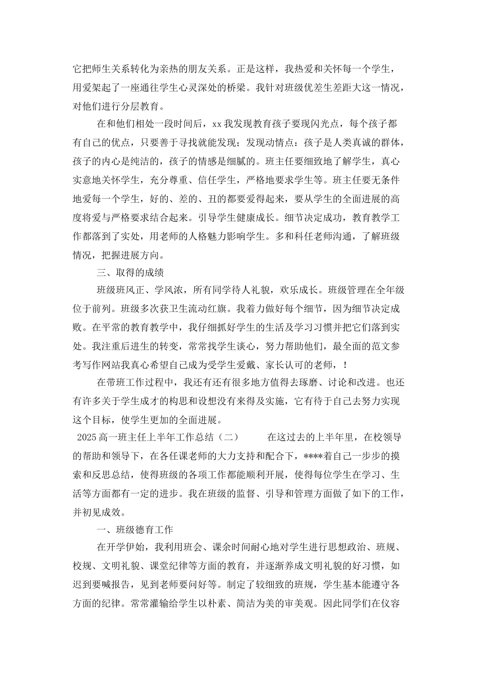2025高一班主任上半年工作总结_第2页