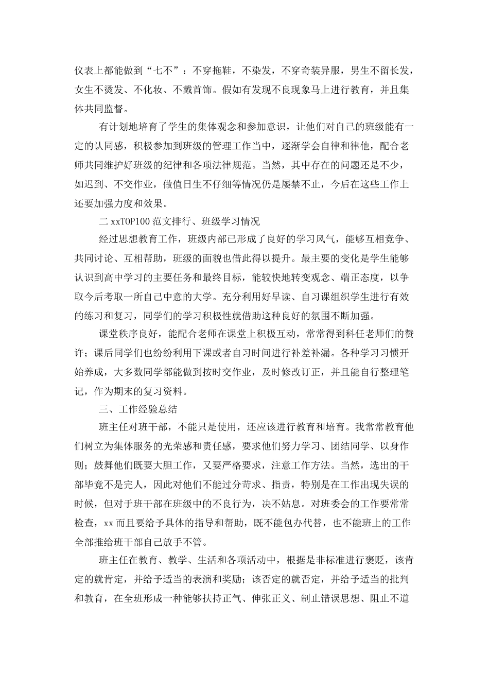 2025高一班主任上半年工作总结_第3页