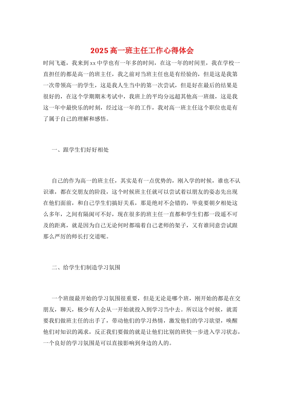 2025高一班主任工作心得体会_第1页