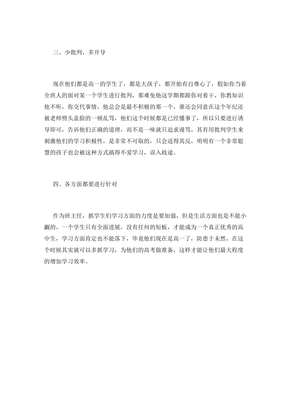 2025高一班主任工作心得体会_第2页