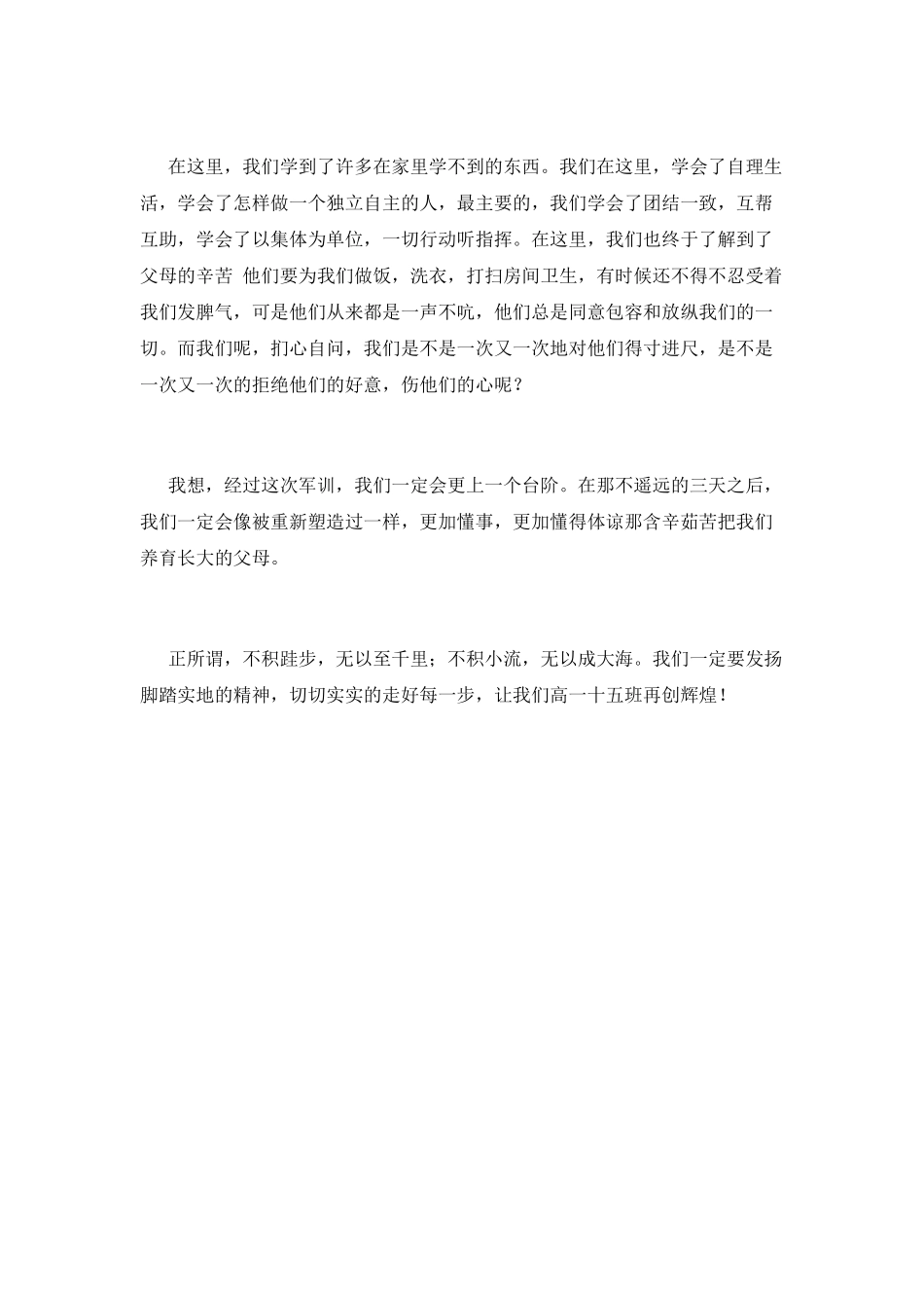 2025高一新生军训心得体会800字_第2页