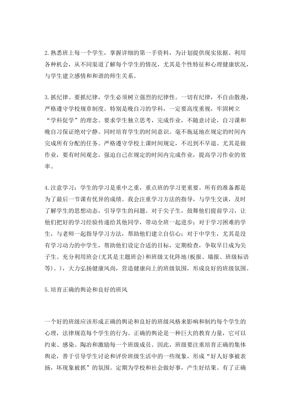 2025高一班主任工作计划_第2页