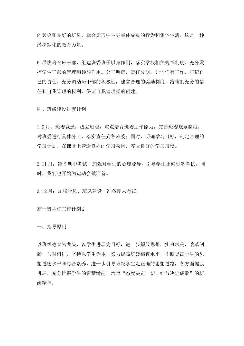 2025高一班主任工作计划_第3页