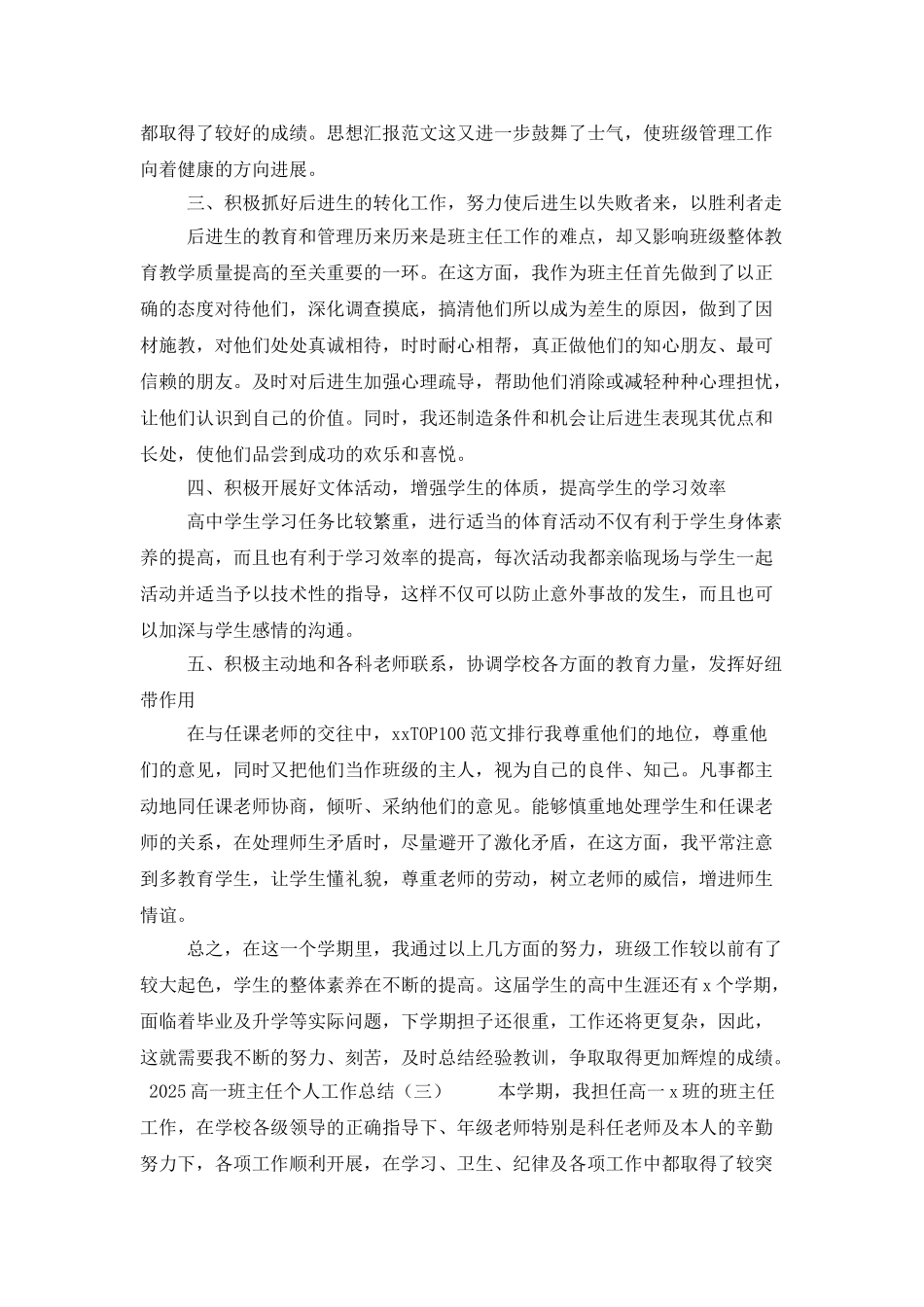 2025高一班主任个人工作总结_第3页
