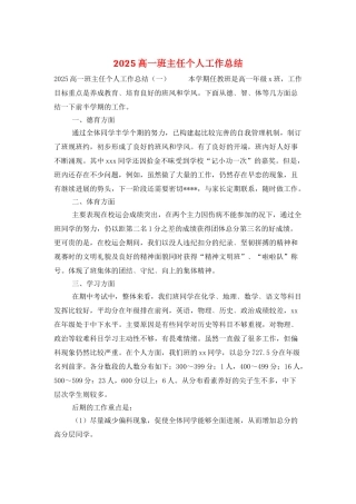 2025高一班主任个人工作总结