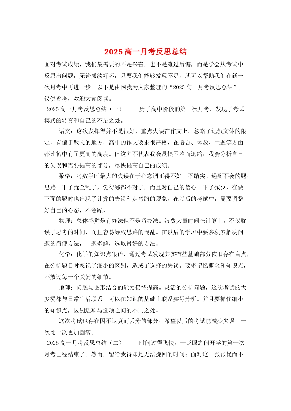 2025高一月考反思总结_第1页