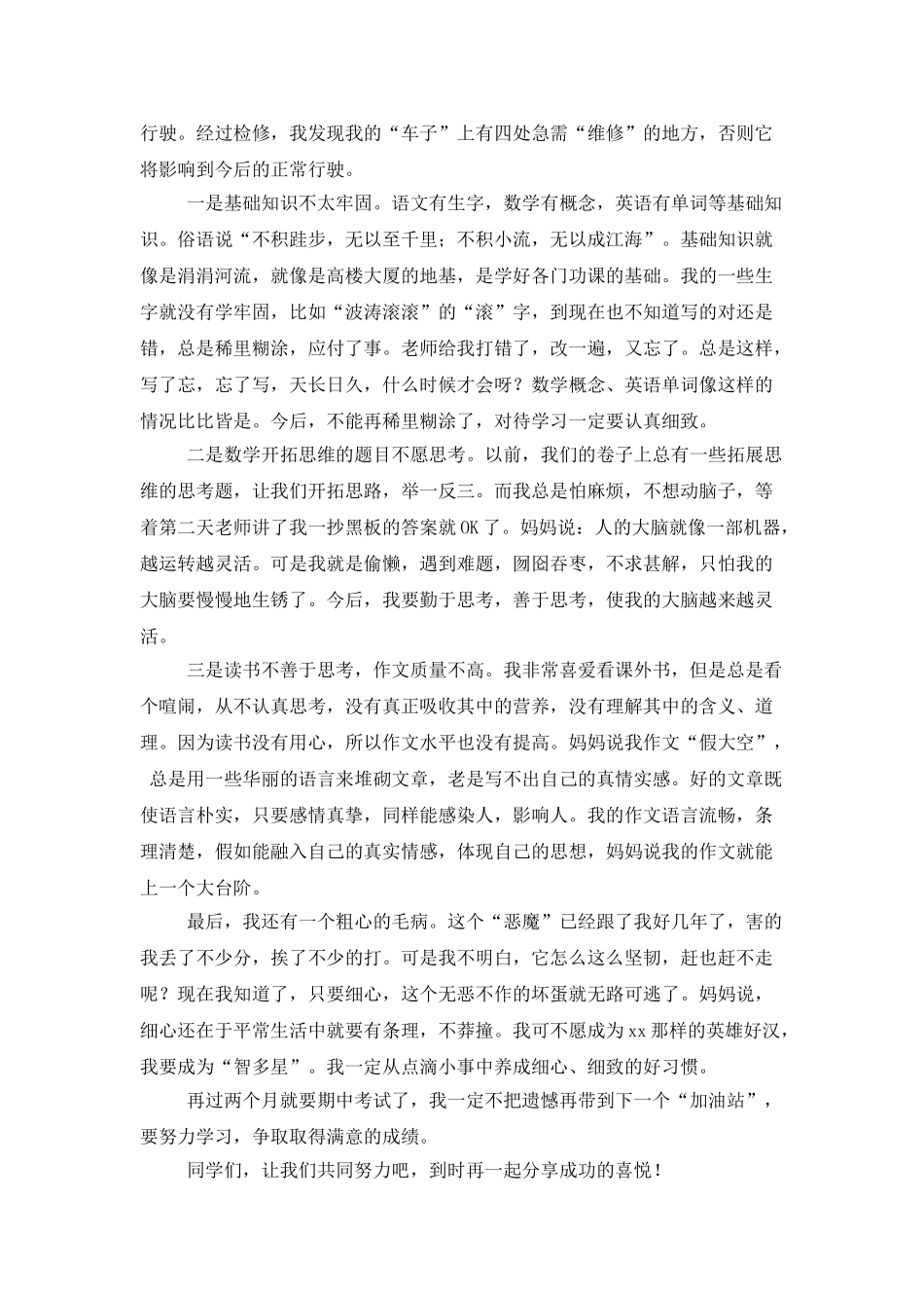 2025高一月考反思总结_第3页