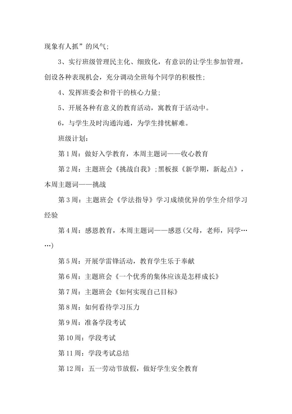 2025高一班主任工作计划10篇（精编版）_第2页