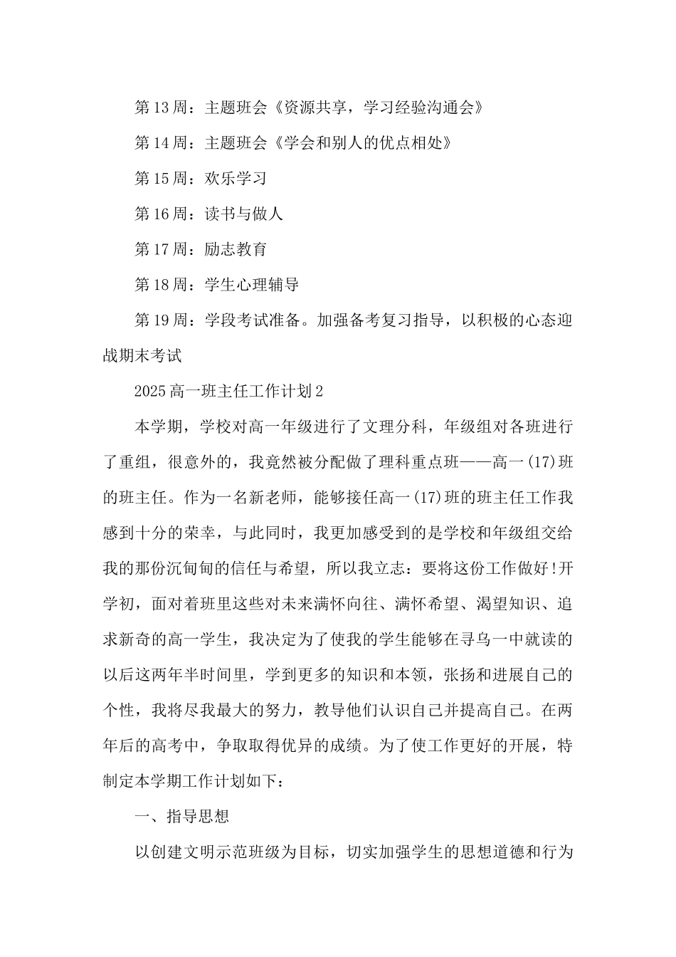2025高一班主任工作计划10篇（精编版）_第3页