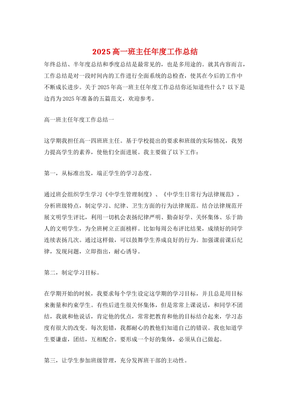 2025高一班主任年度工作总结_第1页