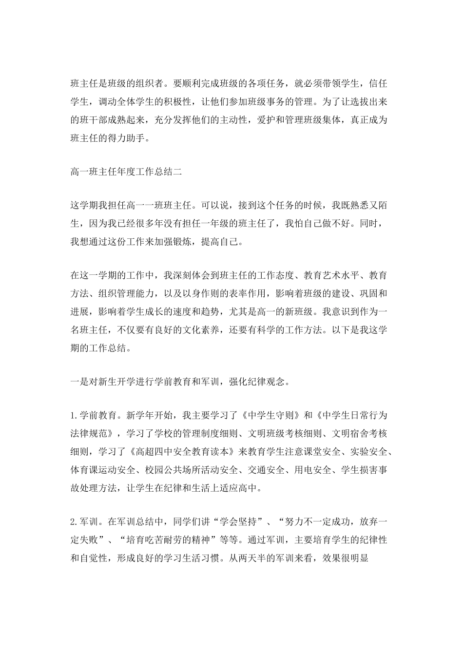2025高一班主任年度工作总结_第2页