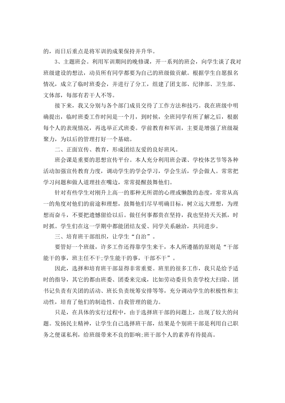 2025高一班主任年度工作总结_第3页