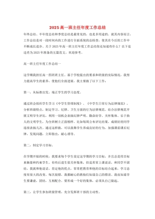 2025高一班主任年度工作总结