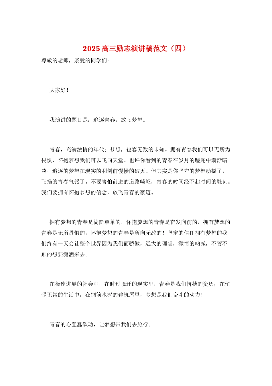 2025高三励志演讲稿范文_第1页