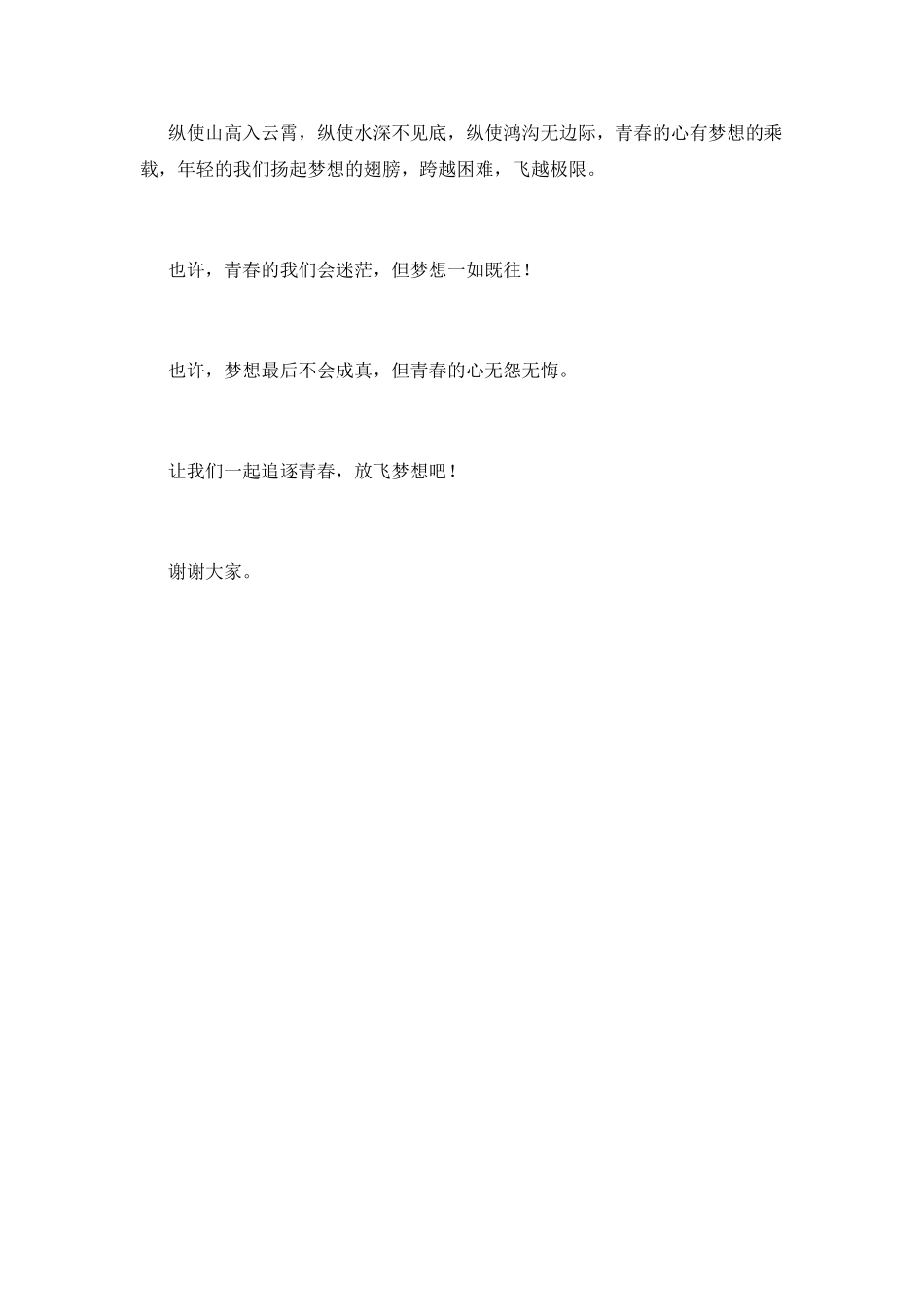 2025高三励志演讲稿范文_第2页