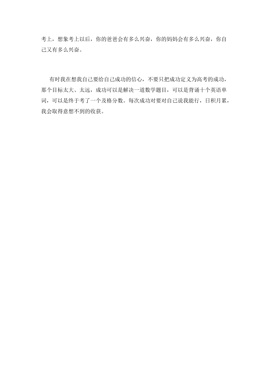 2025高三励志演讲稿范文(二)_第2页