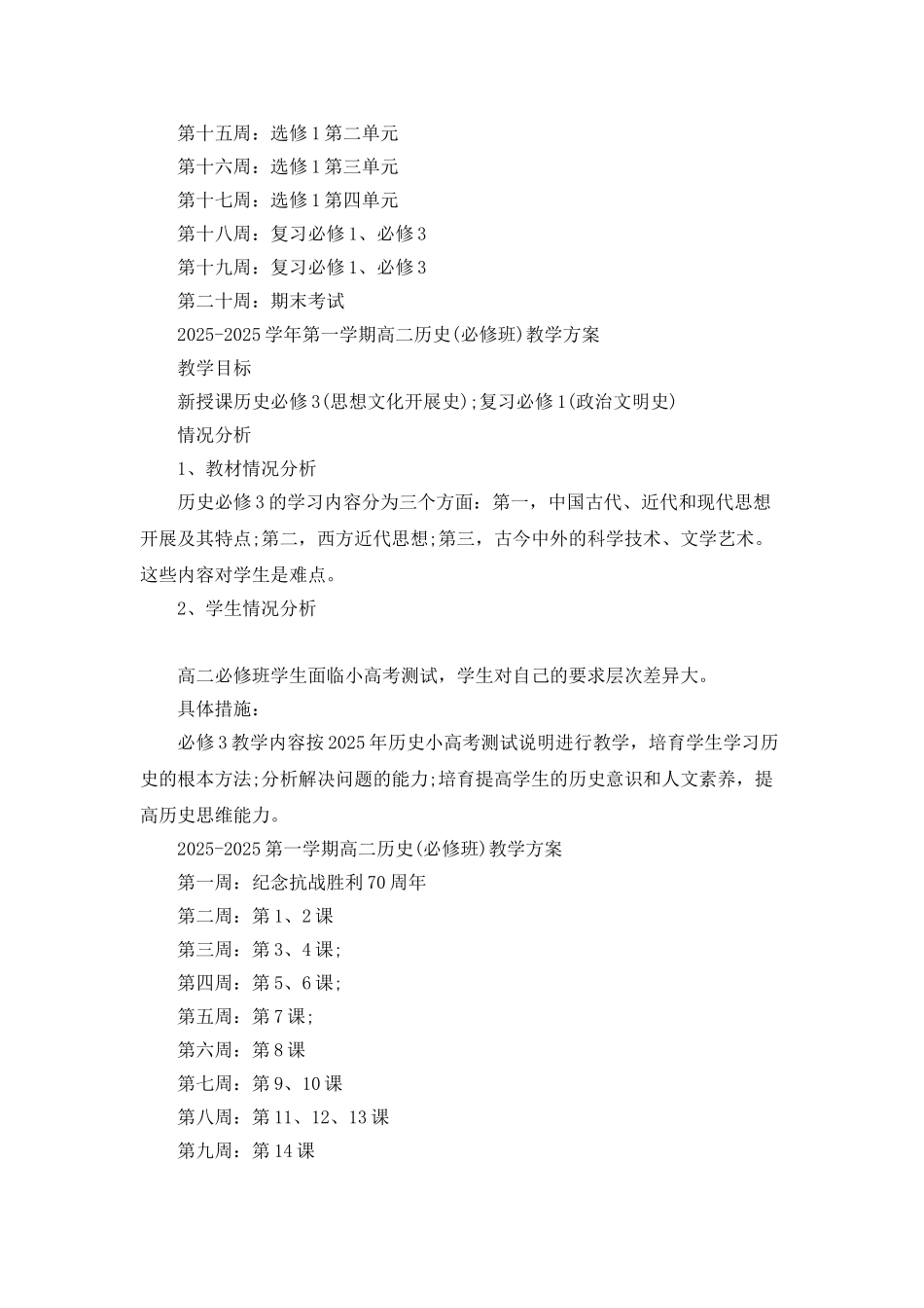 2025高三历史教学工作计划大全_第2页