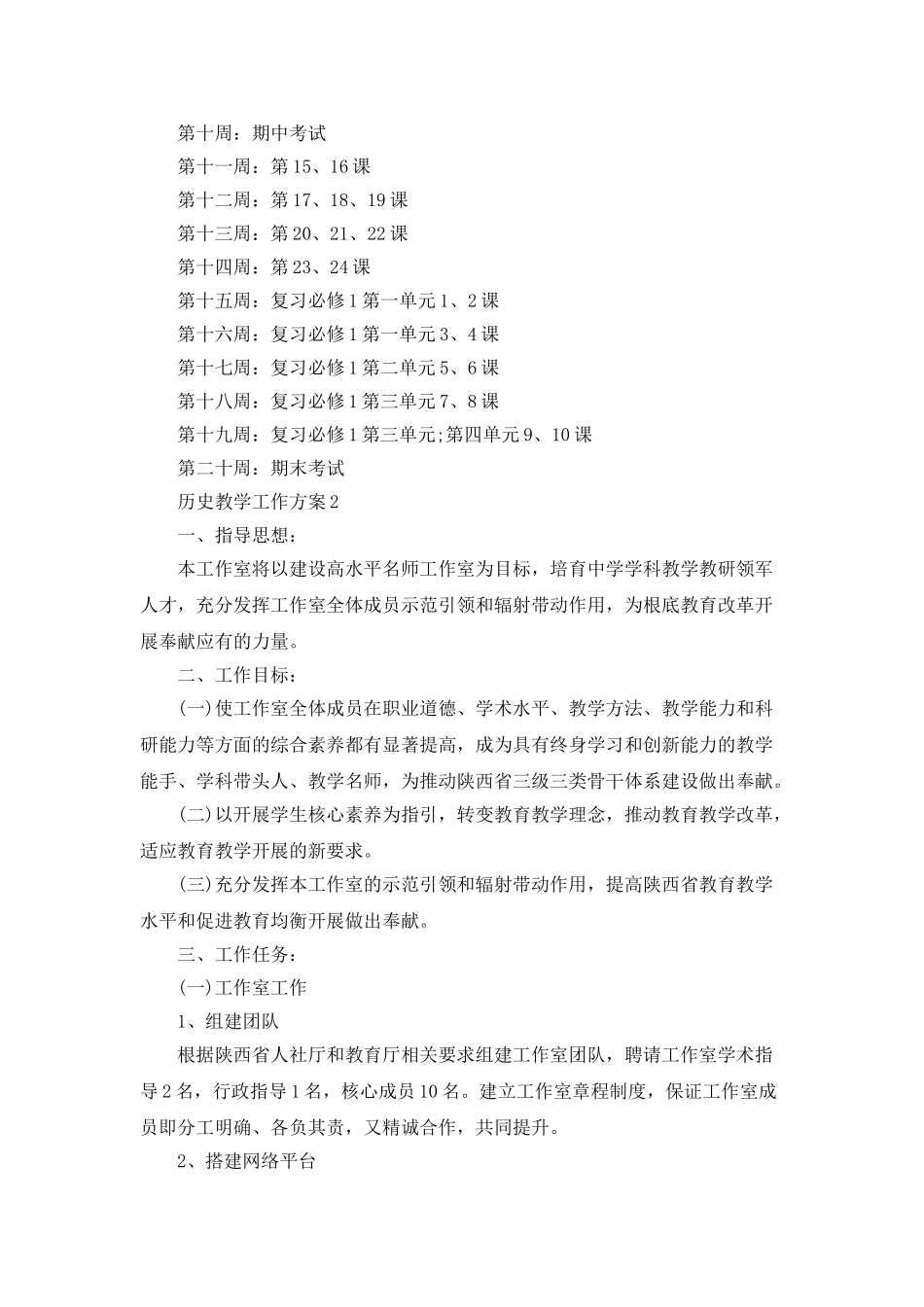 2025高三历史教学工作计划大全_第3页